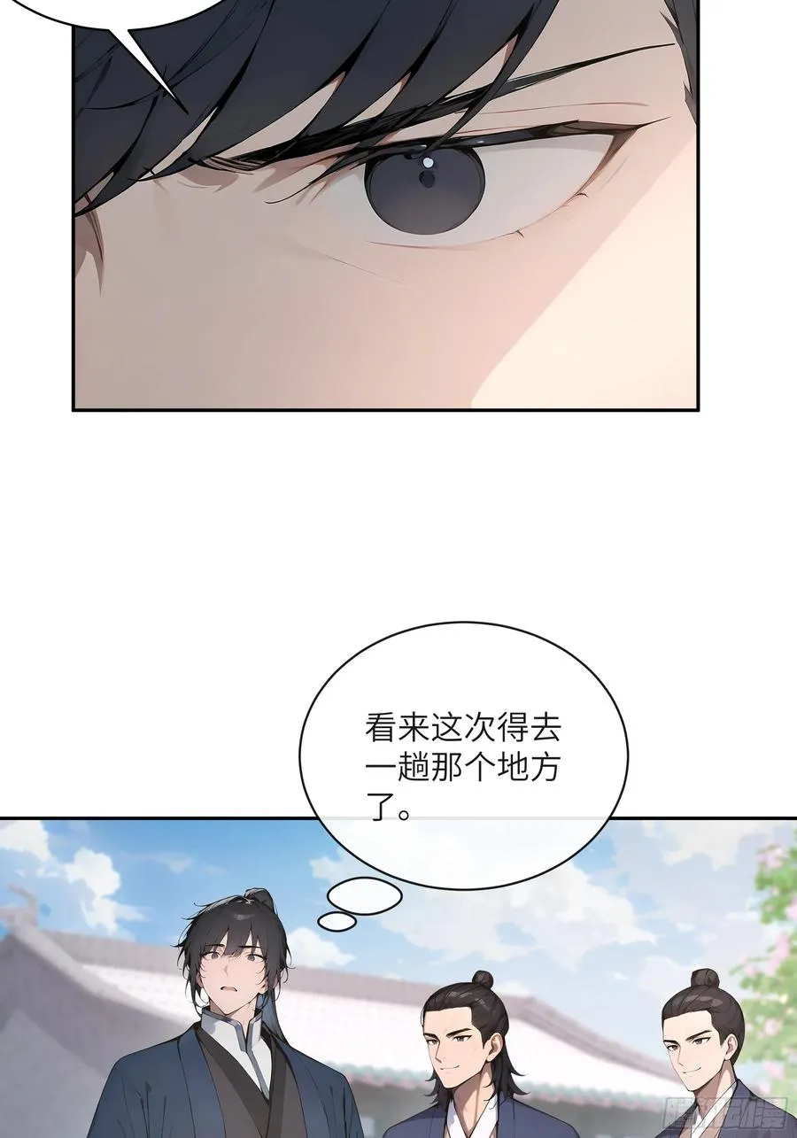 31 幕后黑手另有其人？ 第53页