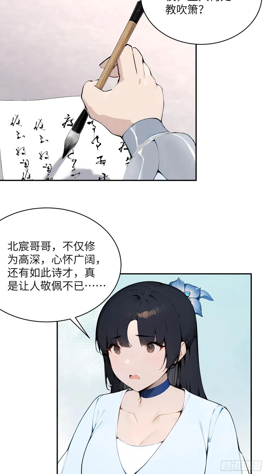 32 对付你还是得借用你的灵根 第5页