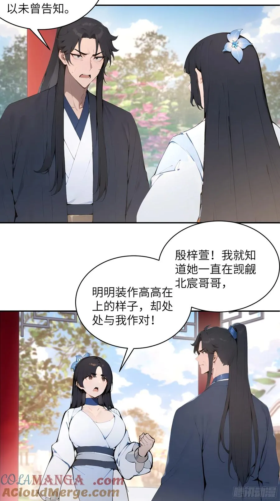 32 对付你还是得借用你的灵根 第13页