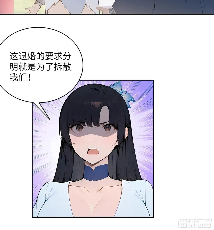 32 对付你还是得借用你的灵根 第14页