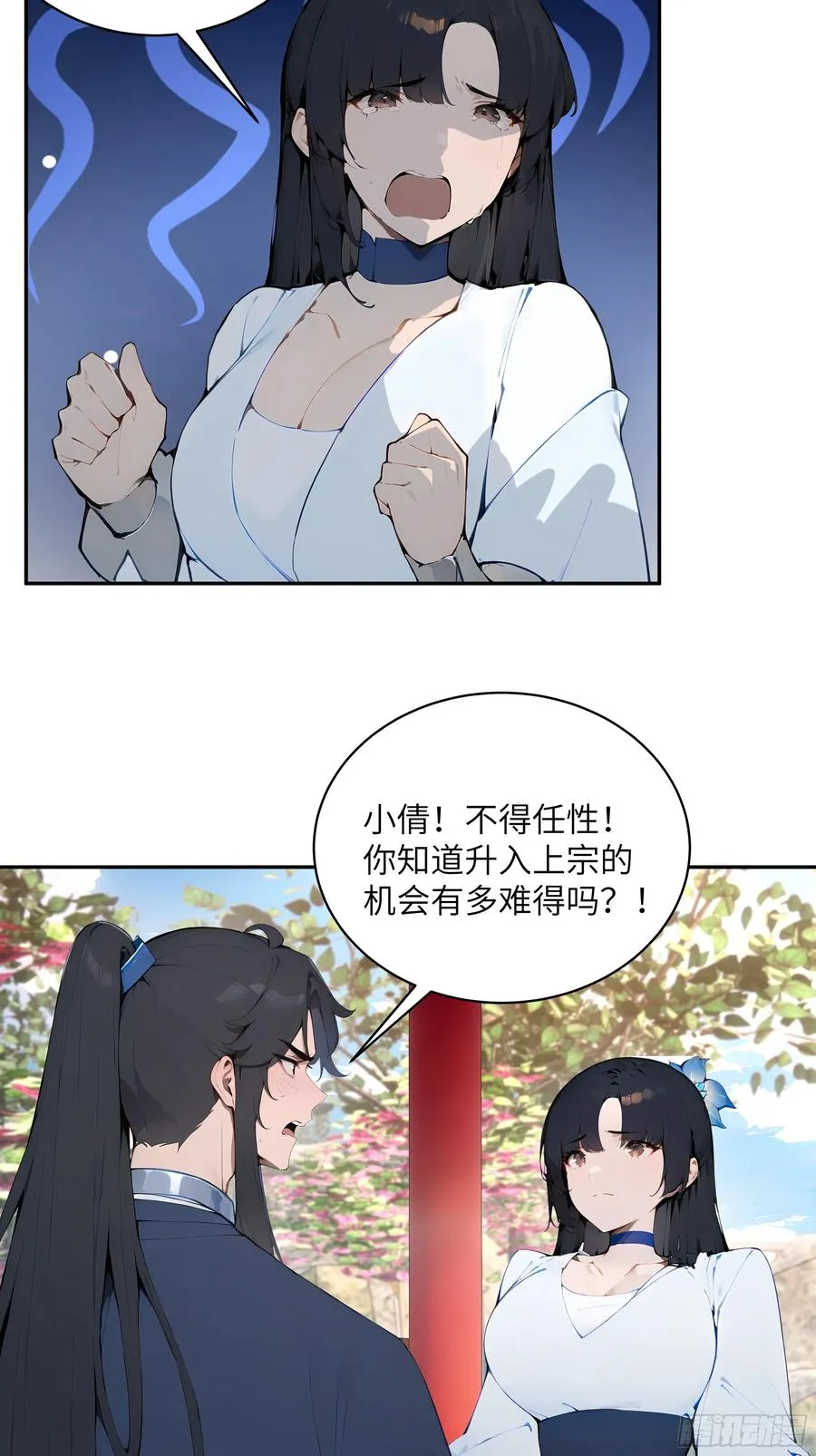 32 对付你还是得借用你的灵根 第18页