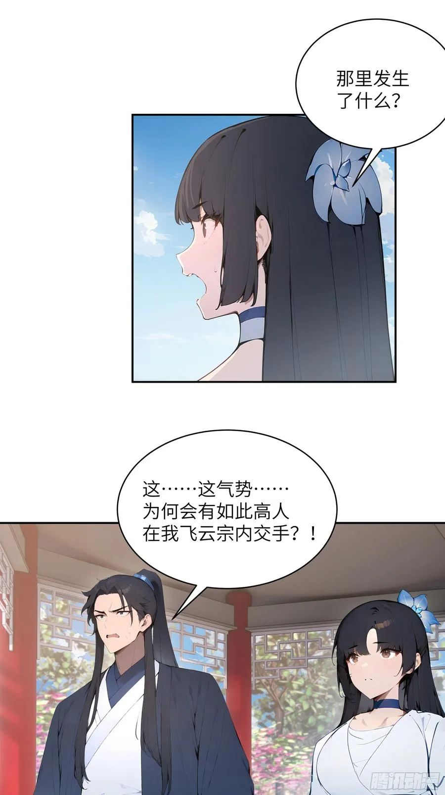 32 对付你还是得借用你的灵根 第21页