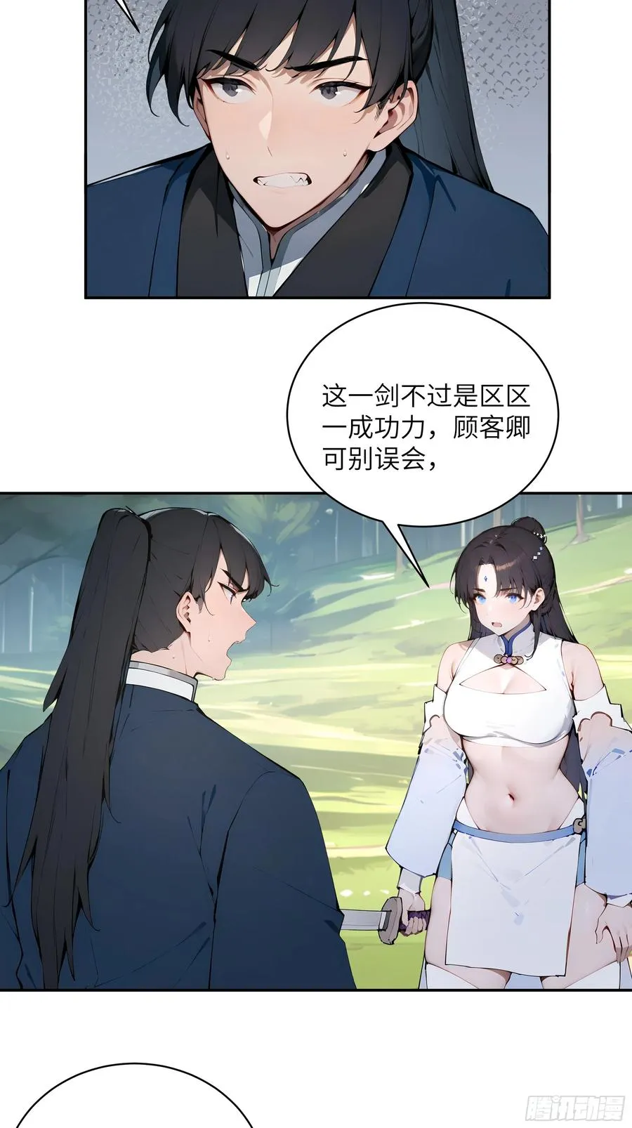 32 对付你还是得借用你的灵根 第24页