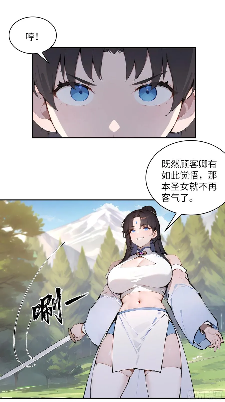32 对付你还是得借用你的灵根 第27页