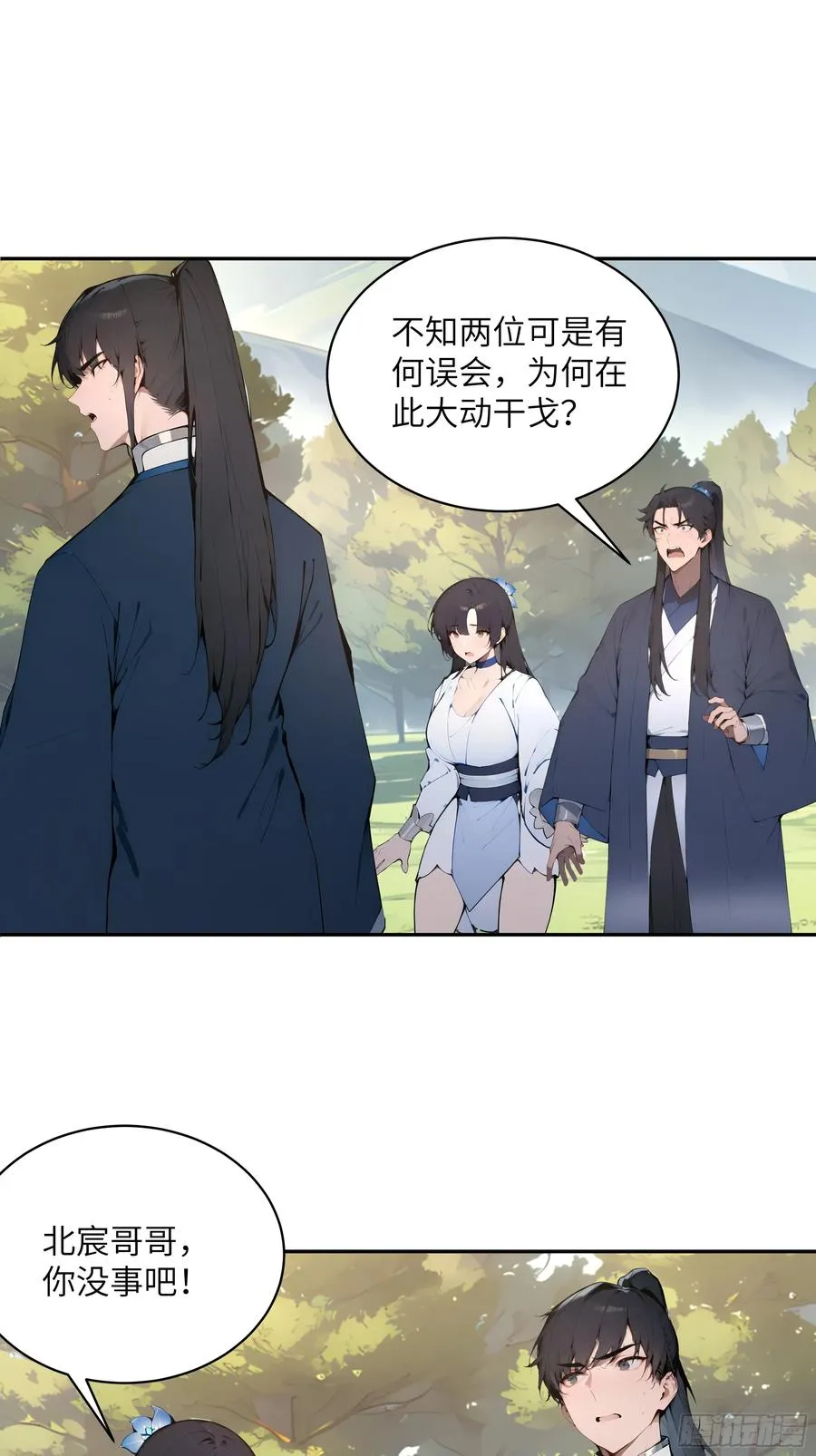 32 对付你还是得借用你的灵根 第30页