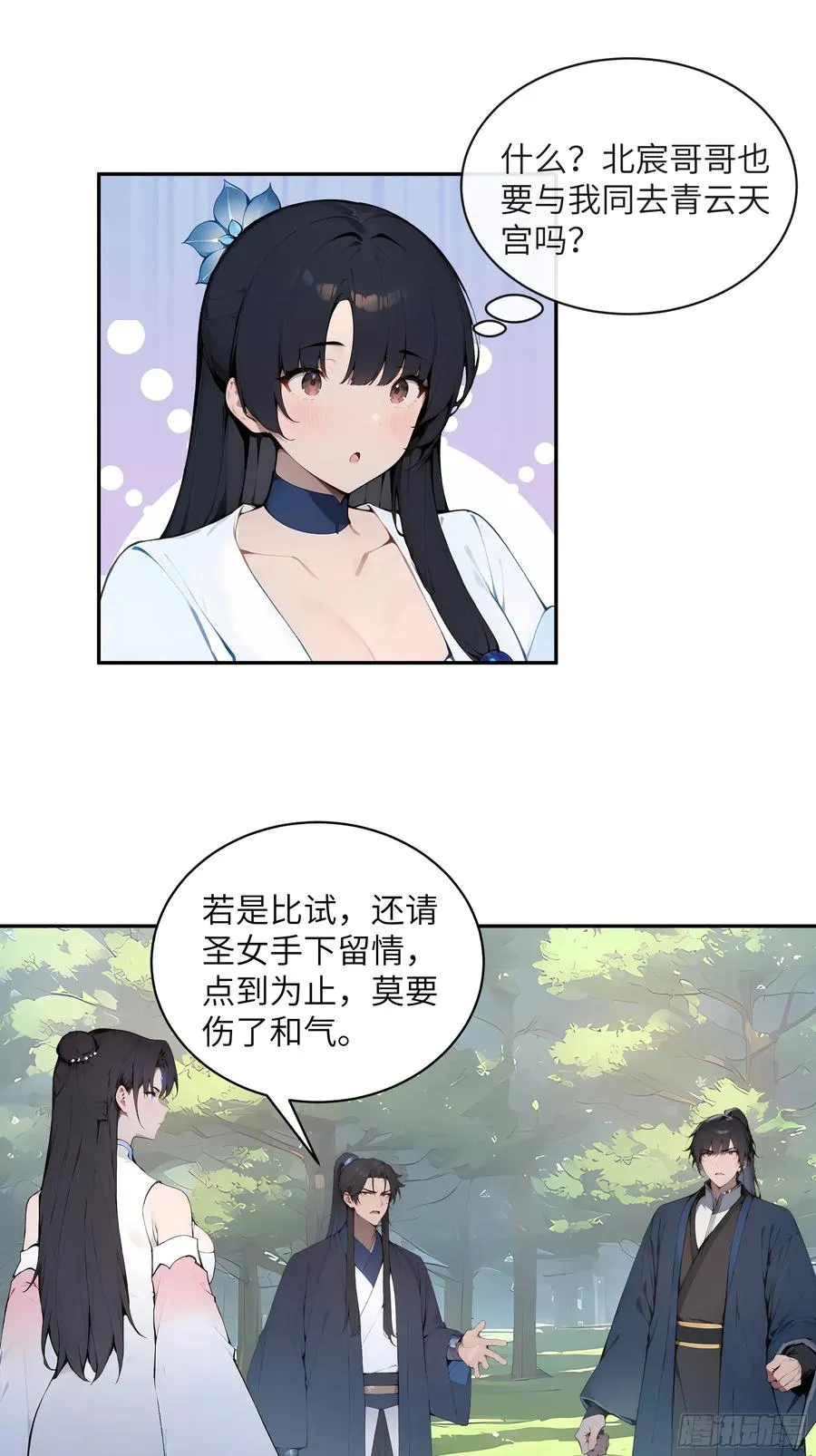 32 对付你还是得借用你的灵根 第33页