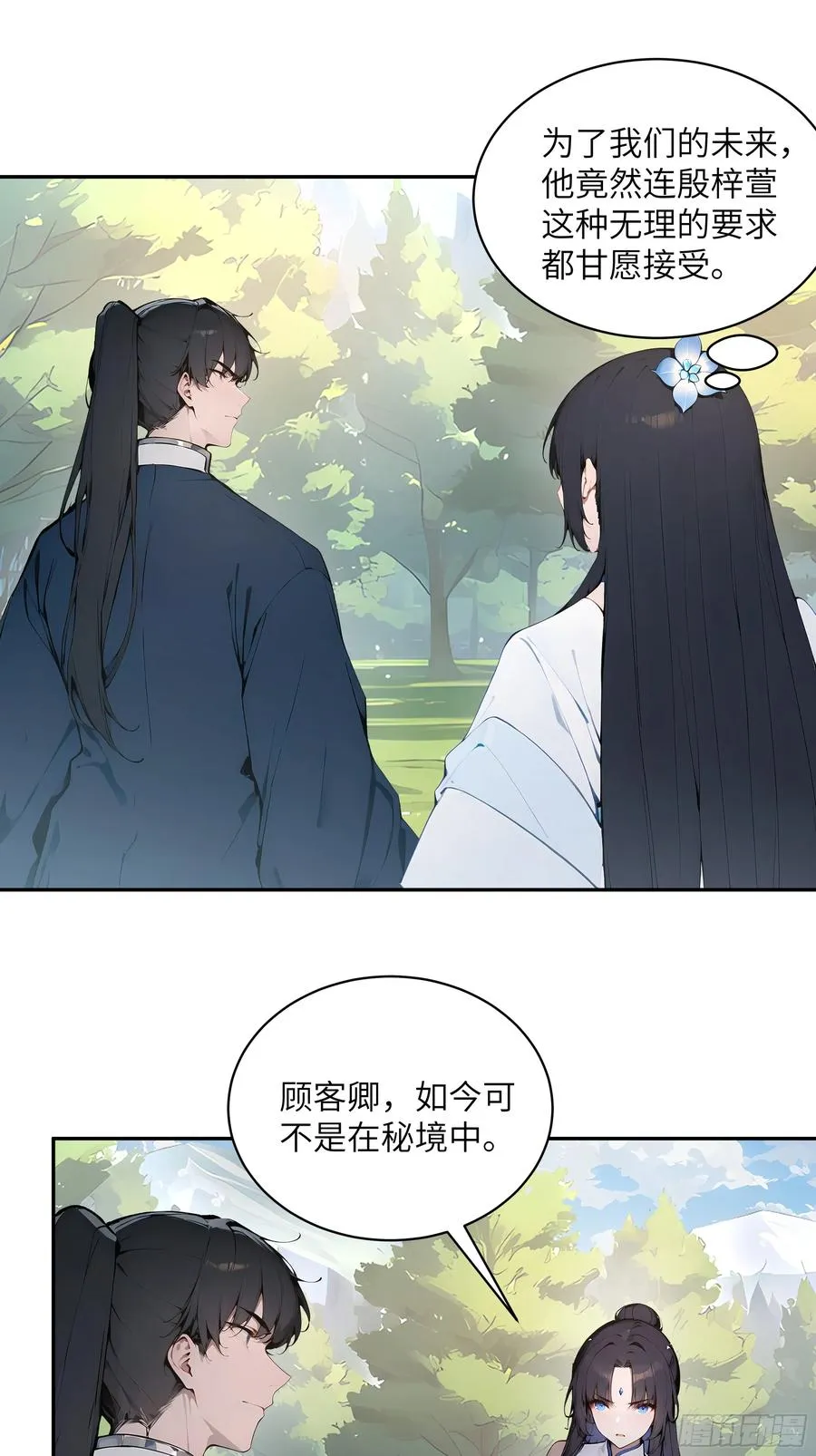 32 对付你还是得借用你的灵根 第36页