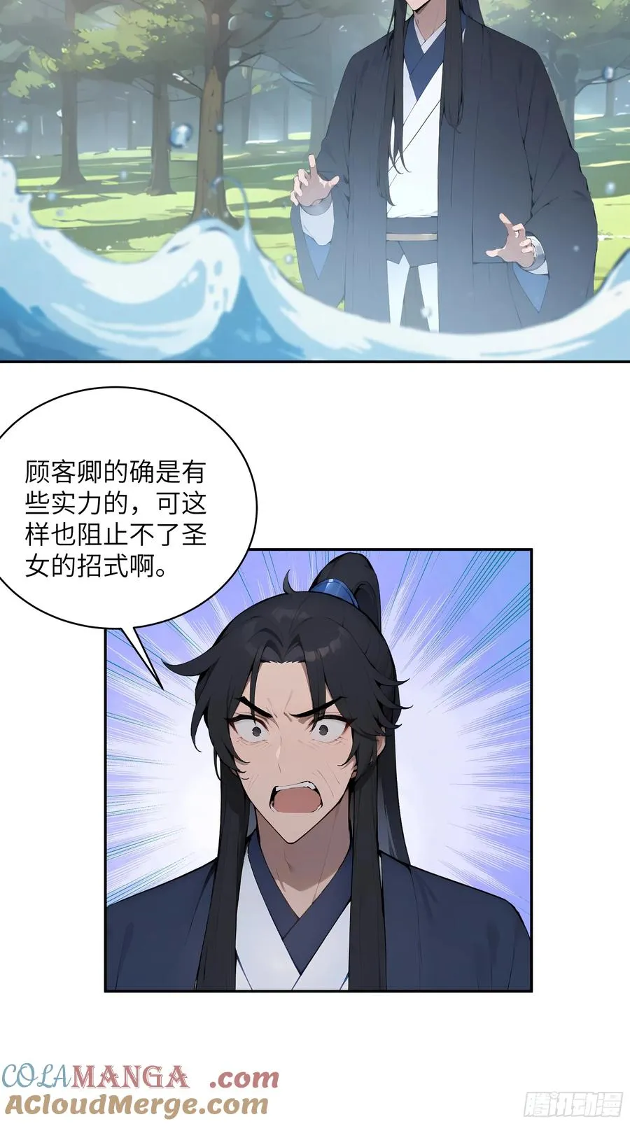 33 她也太记仇了！ 第4页