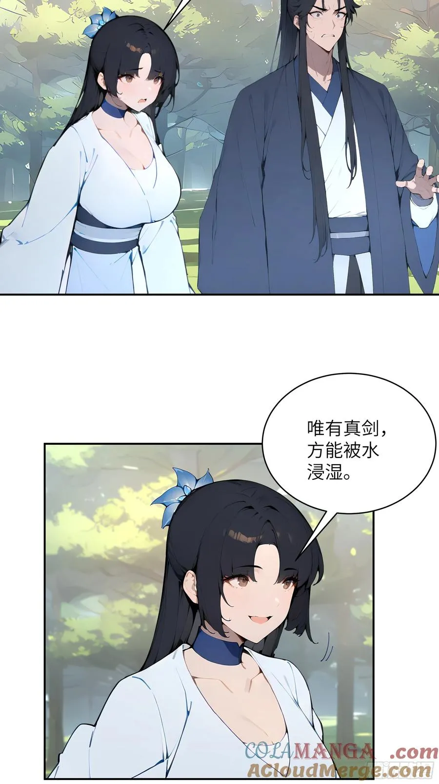 33 她也太记仇了！ 第7页