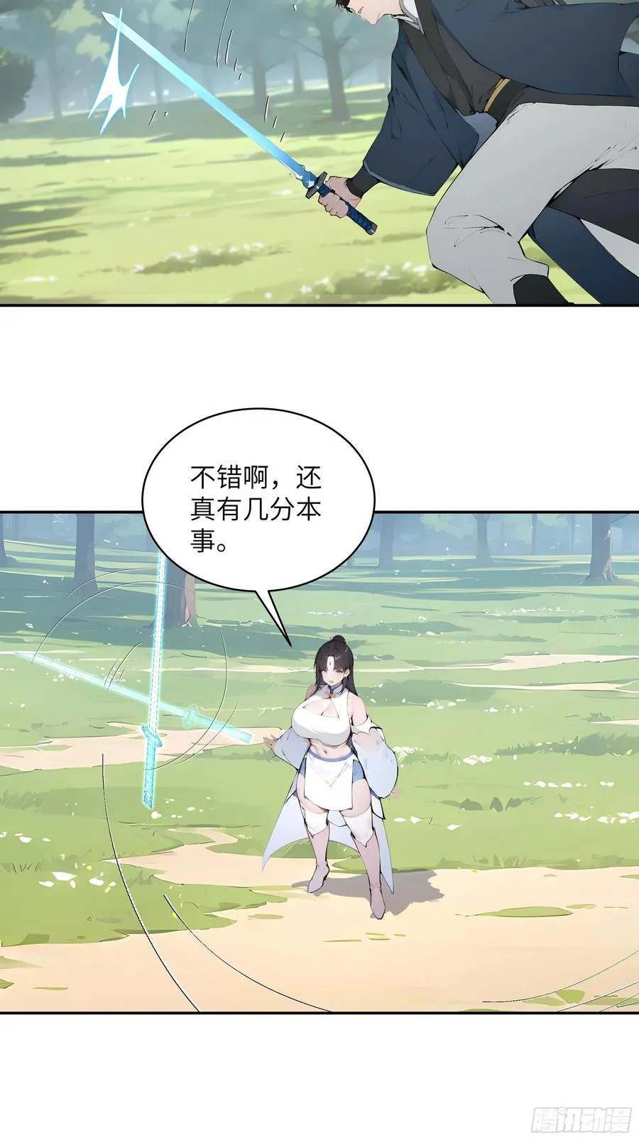 33 她也太记仇了！ 第11页