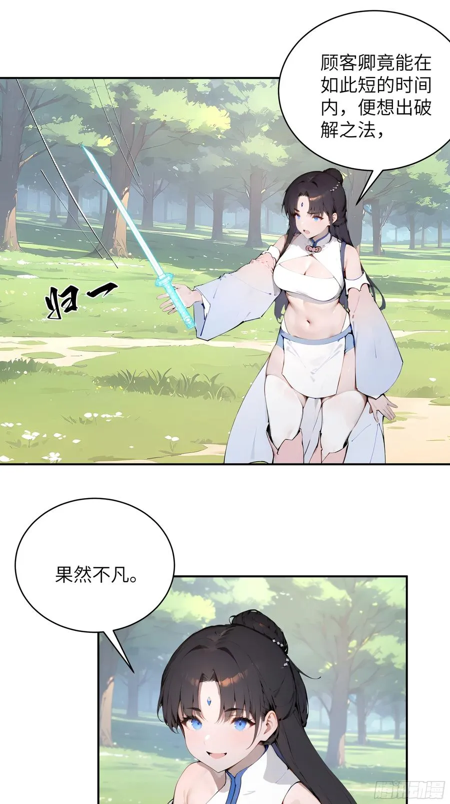 33 她也太记仇了！ 第12页