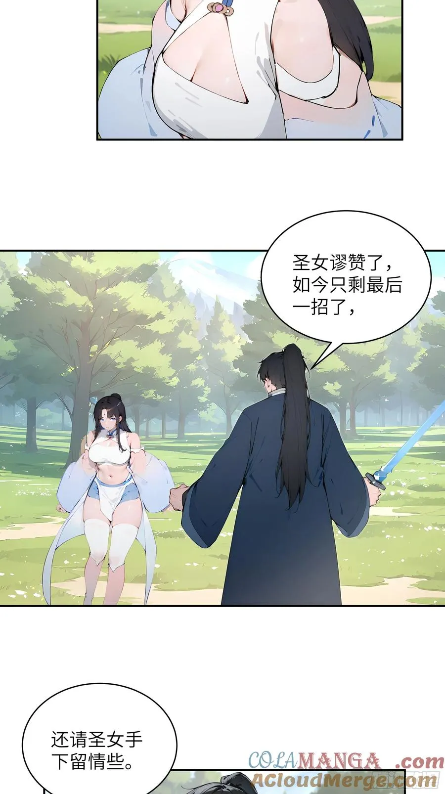 33 她也太记仇了！ 第13页