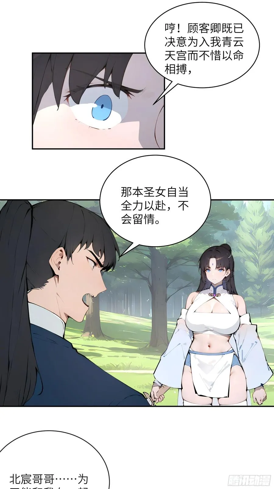 33 她也太记仇了！ 第15页