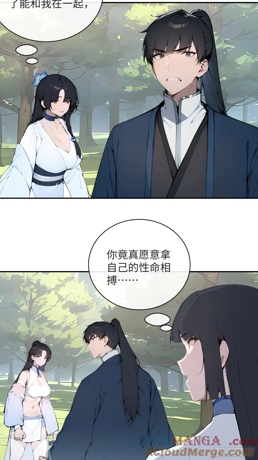 33 她也太记仇了！ 第16页