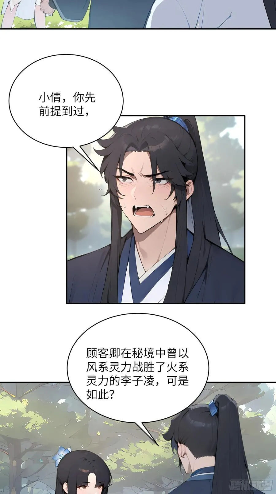 33 她也太记仇了！ 第17页