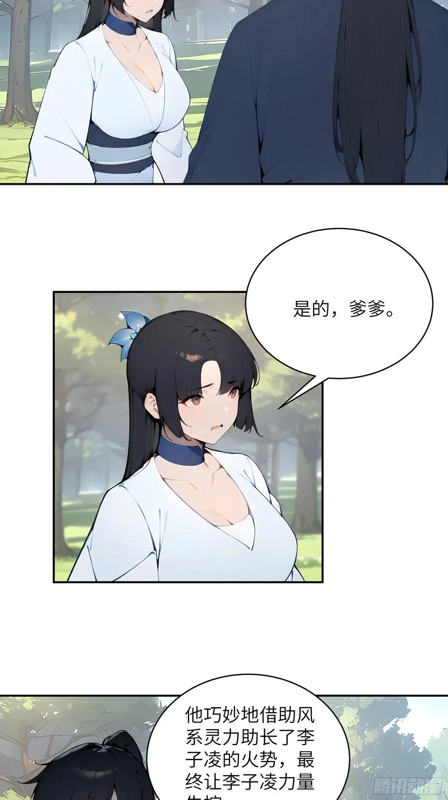 33 她也太记仇了！ 第18页