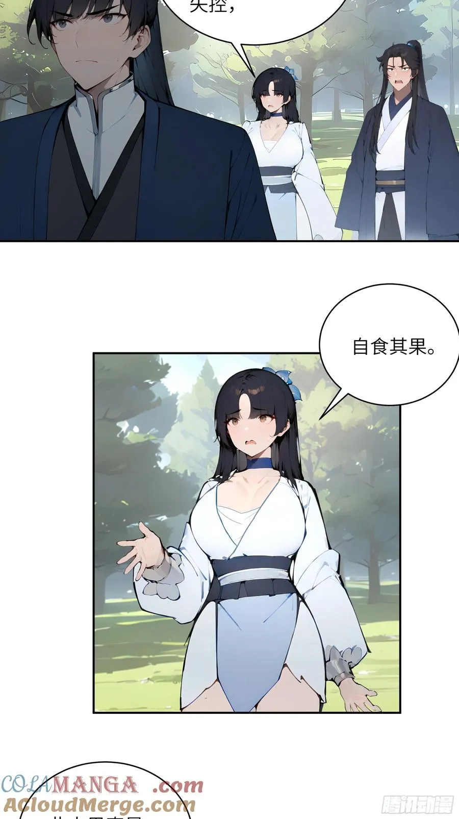 33 她也太记仇了！ 第19页