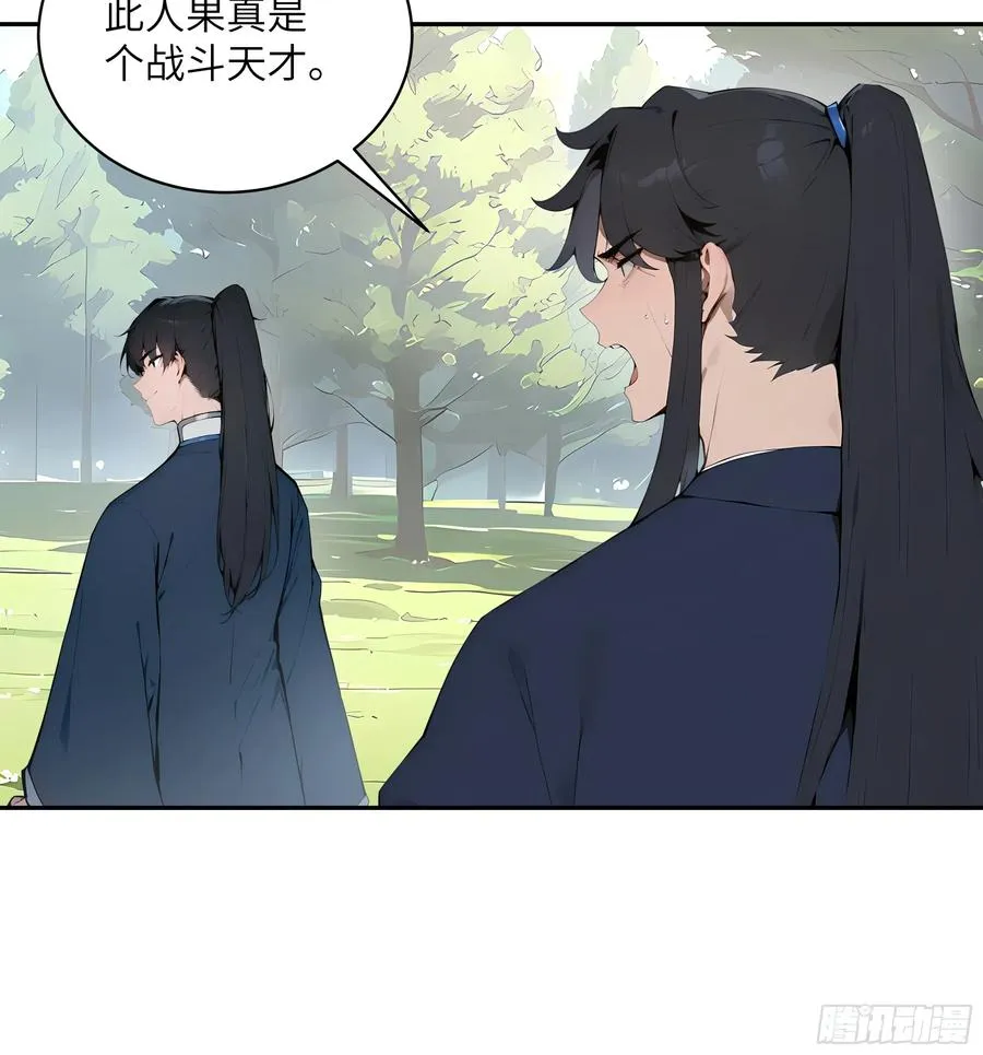 33 她也太记仇了！ 第20页