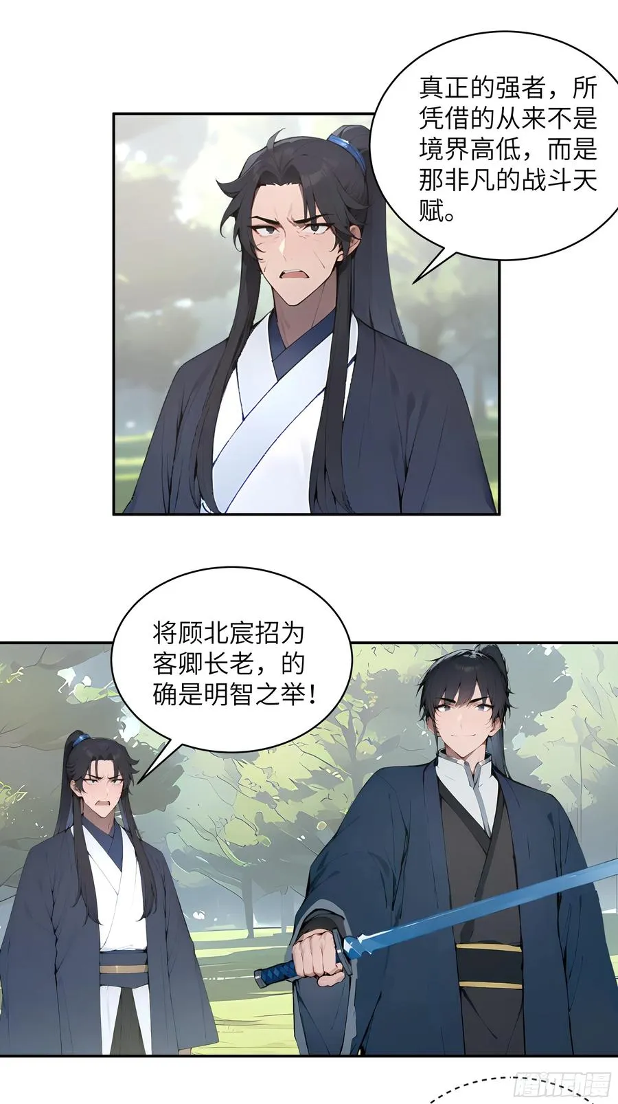 33 她也太记仇了！ 第21页
