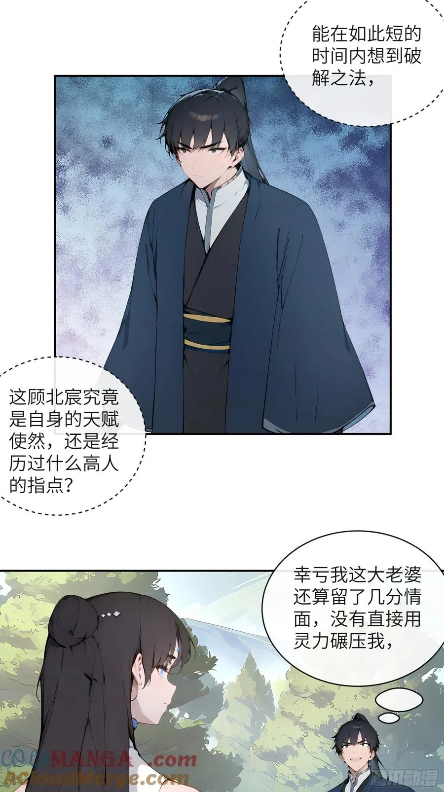 33 她也太记仇了！ 第22页