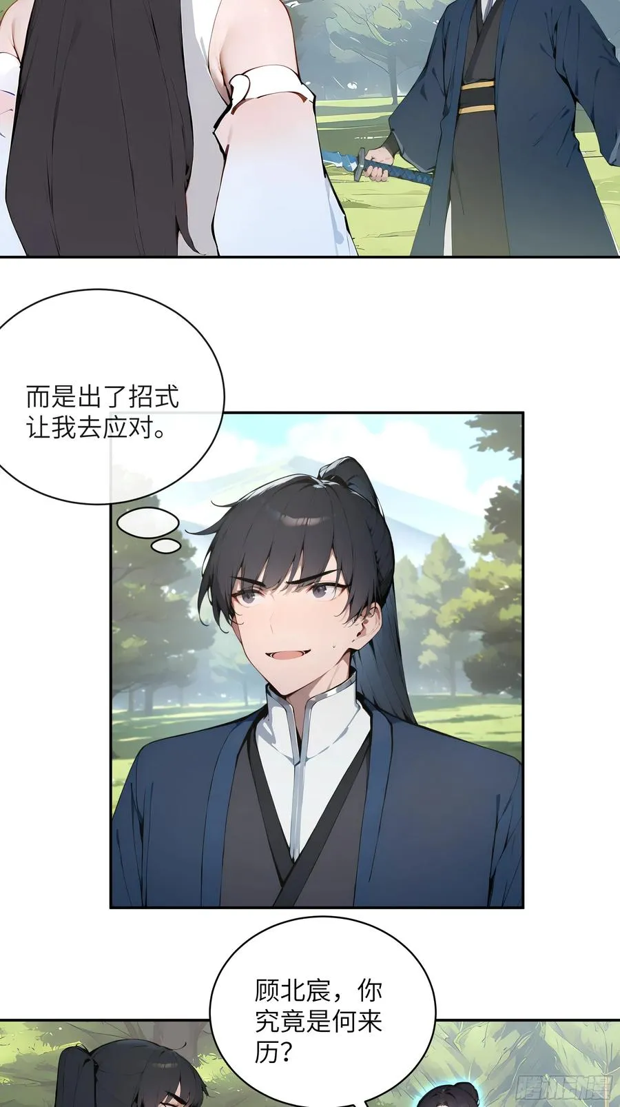 33 她也太记仇了！ 第23页
