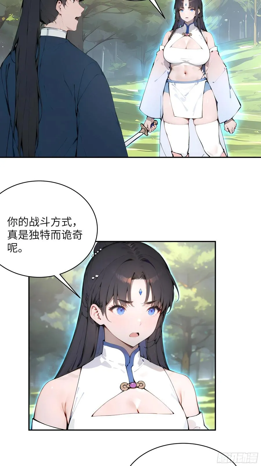 33 她也太记仇了！ 第24页