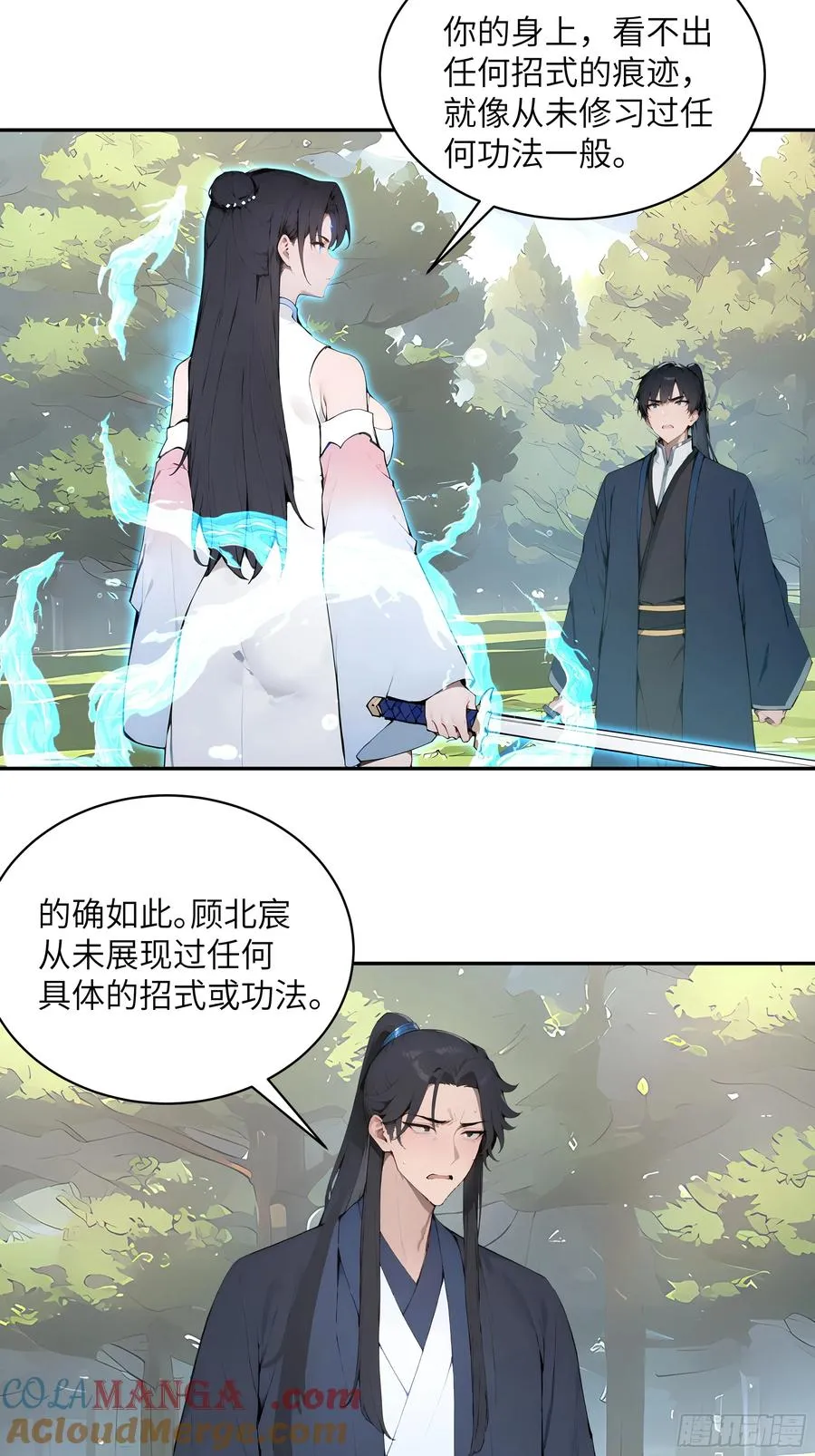 33 她也太记仇了！ 第25页