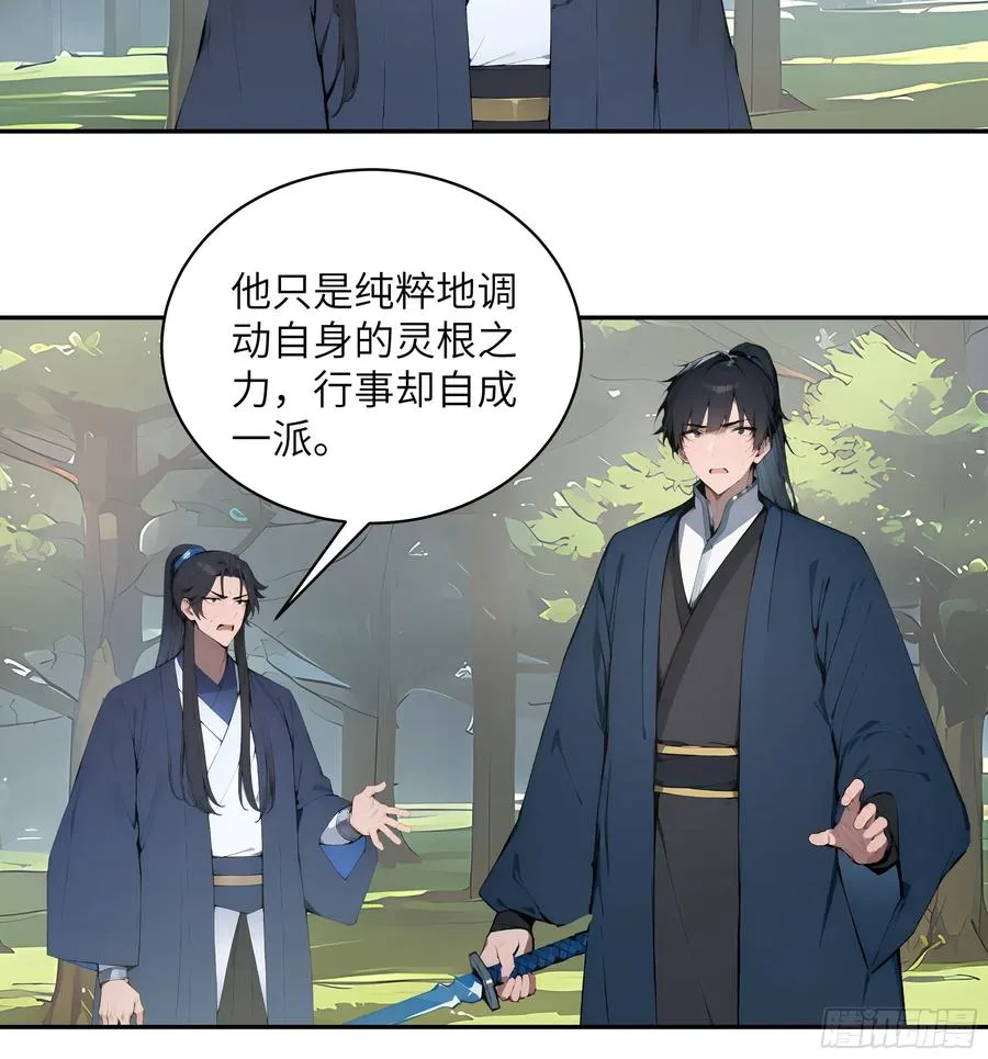 33 她也太记仇了！ 第26页