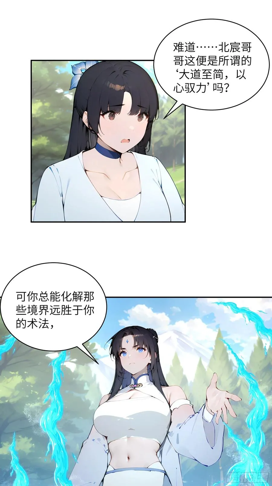33 她也太记仇了！ 第27页