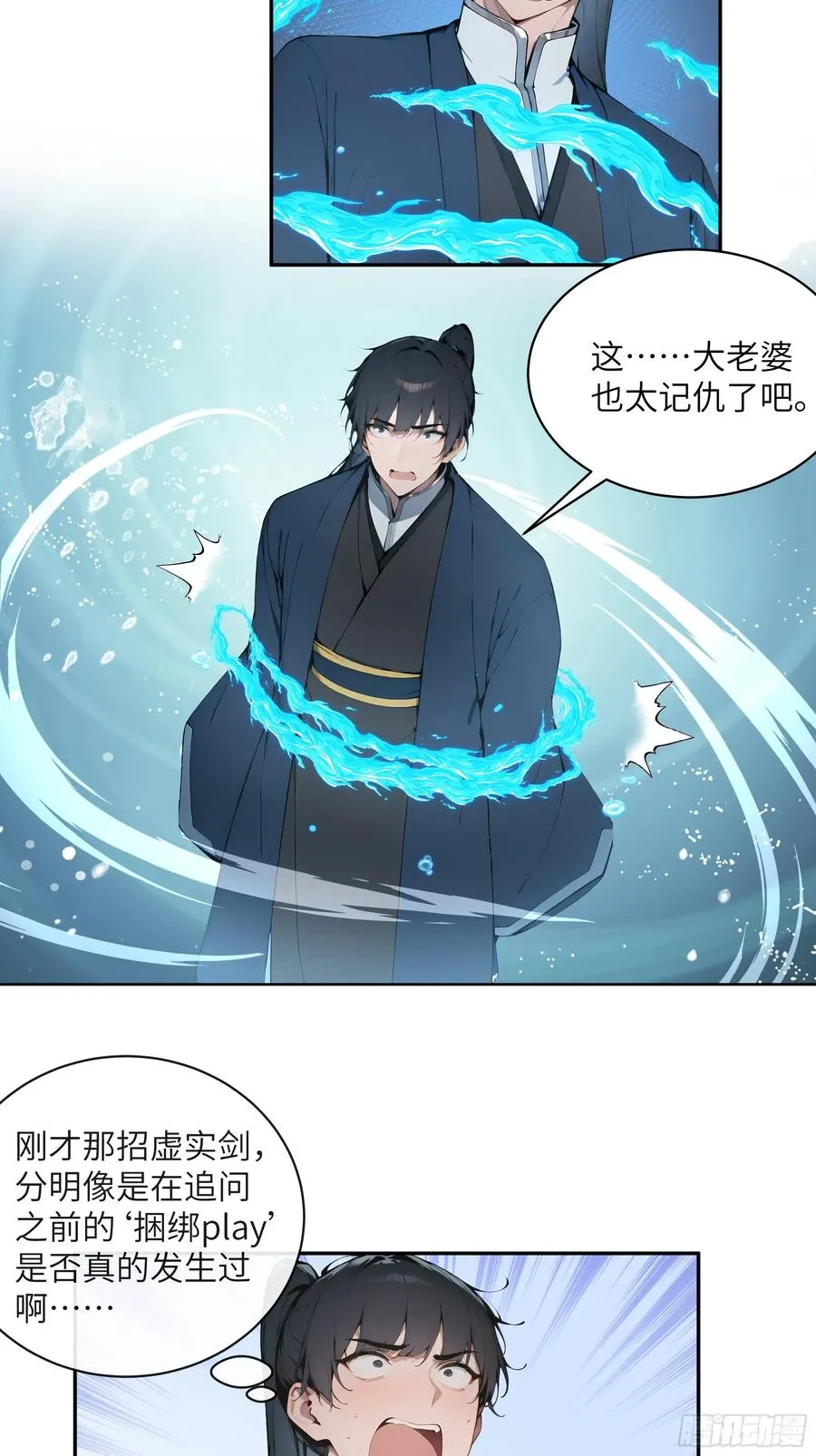 33 她也太记仇了！ 第29页