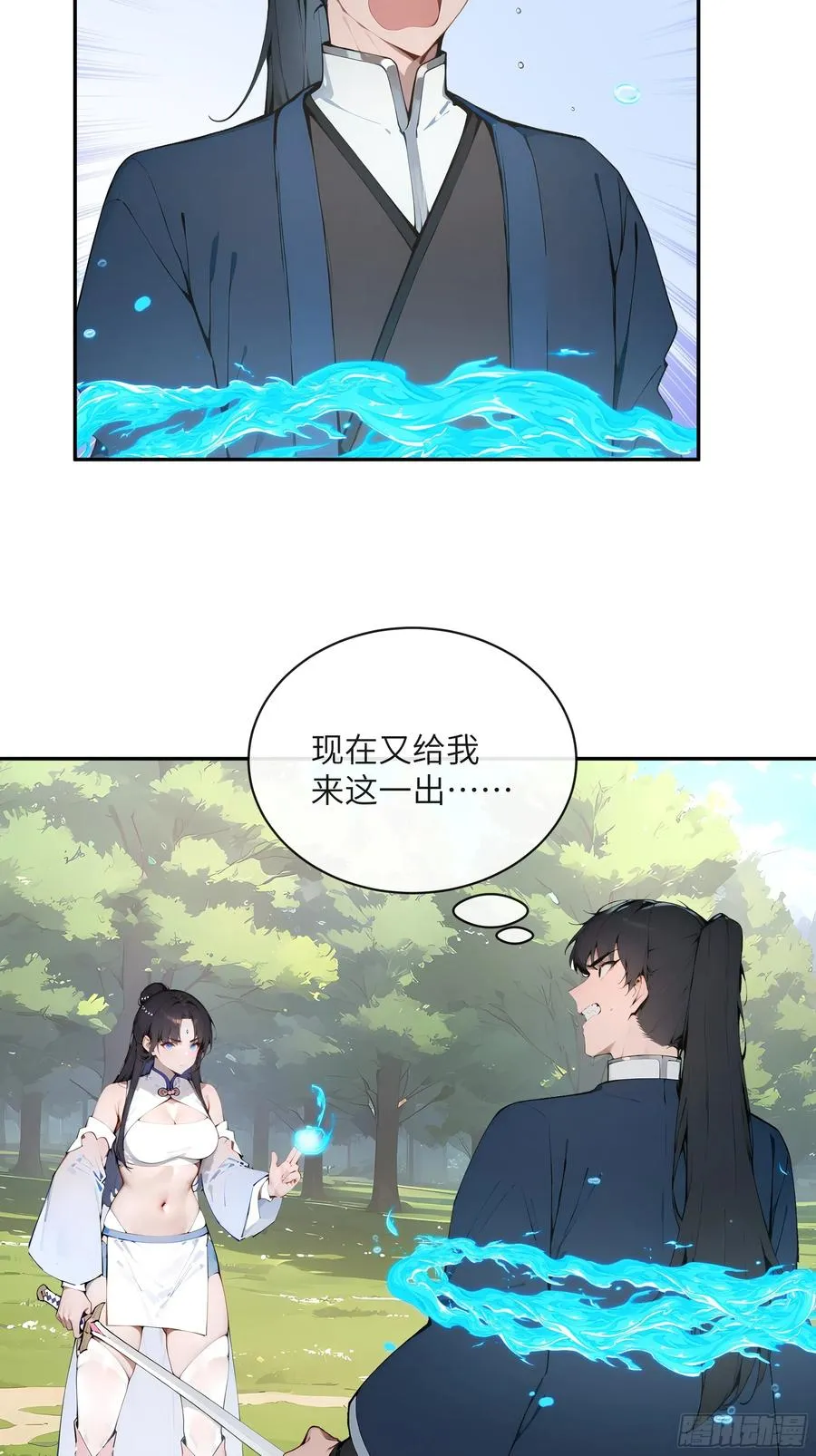 33 她也太记仇了！ 第30页