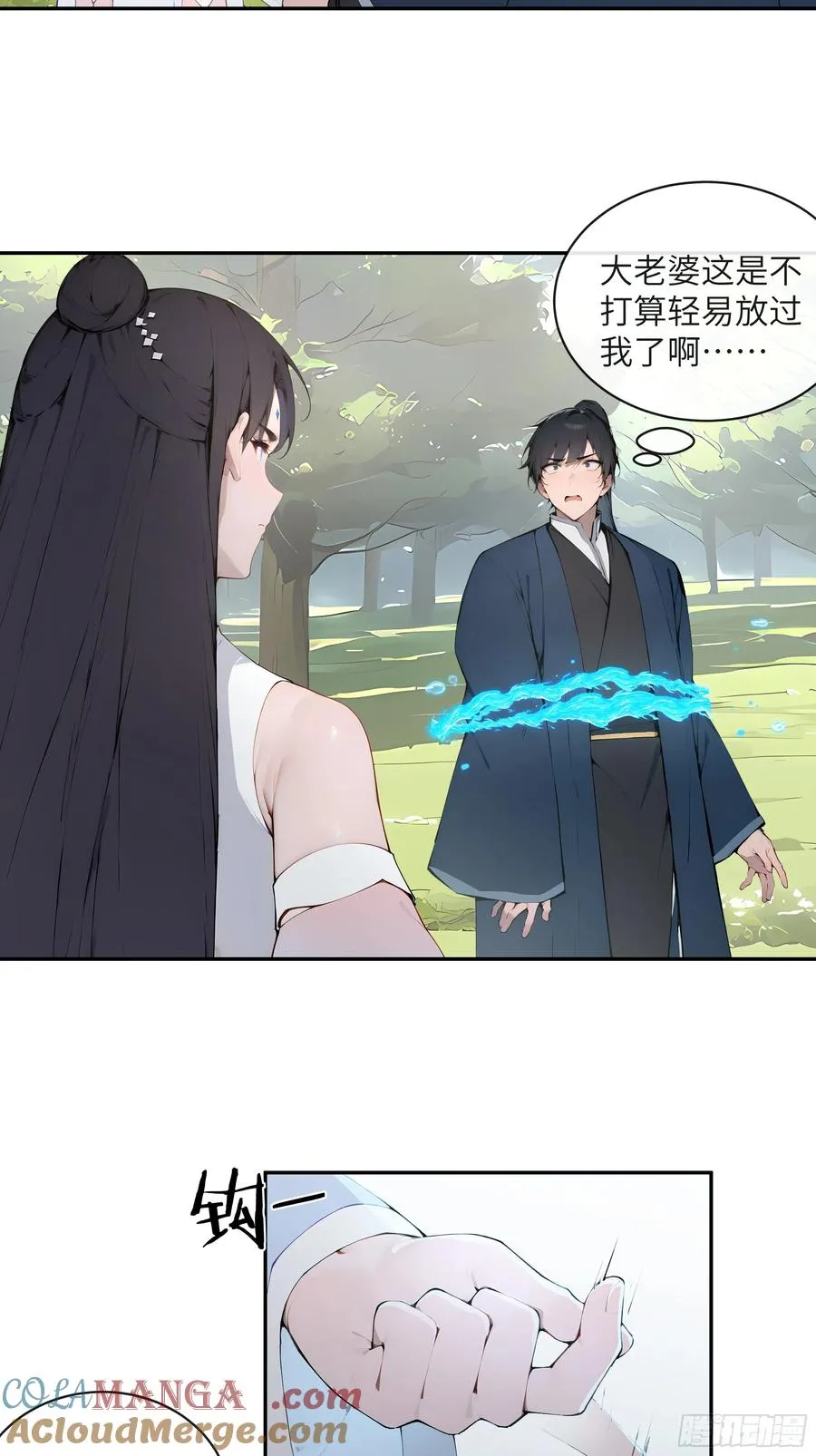 33 她也太记仇了！ 第31页