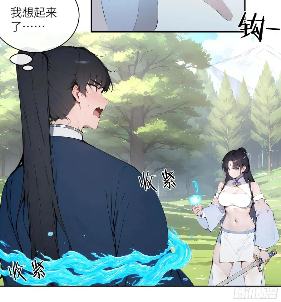 33 她也太记仇了！ 第32页