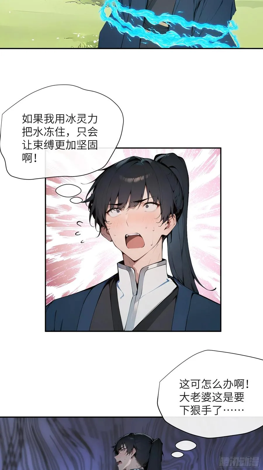 33 她也太记仇了！ 第35页