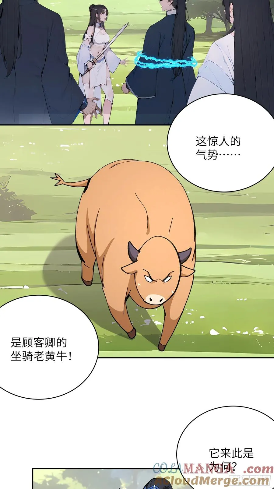 33 她也太记仇了！ 第37页