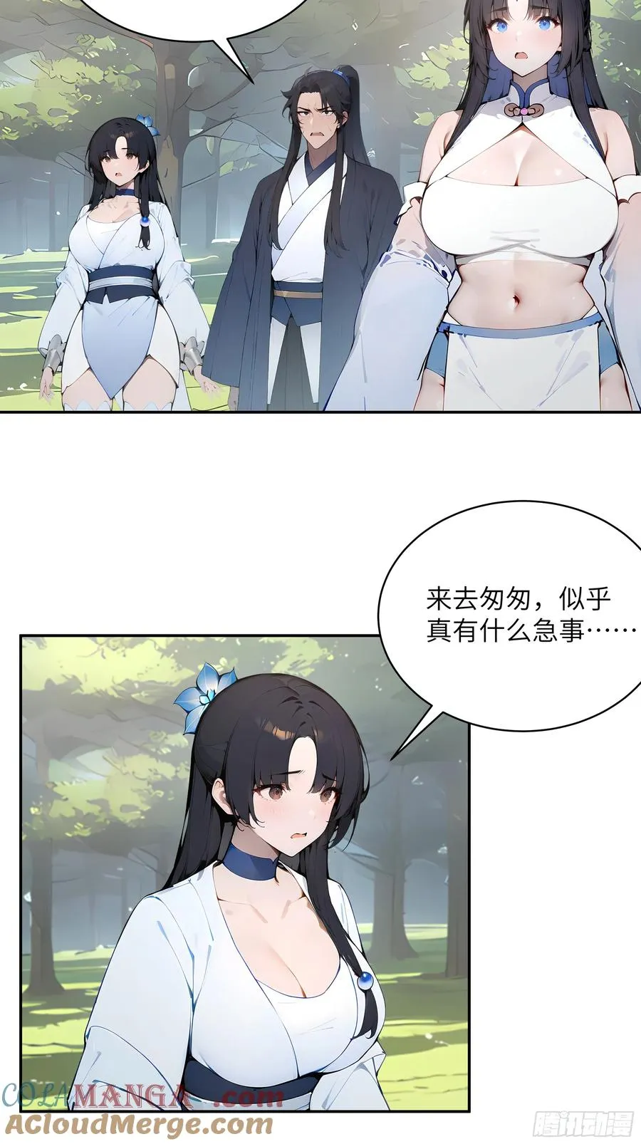 33 她也太记仇了！ 第46页