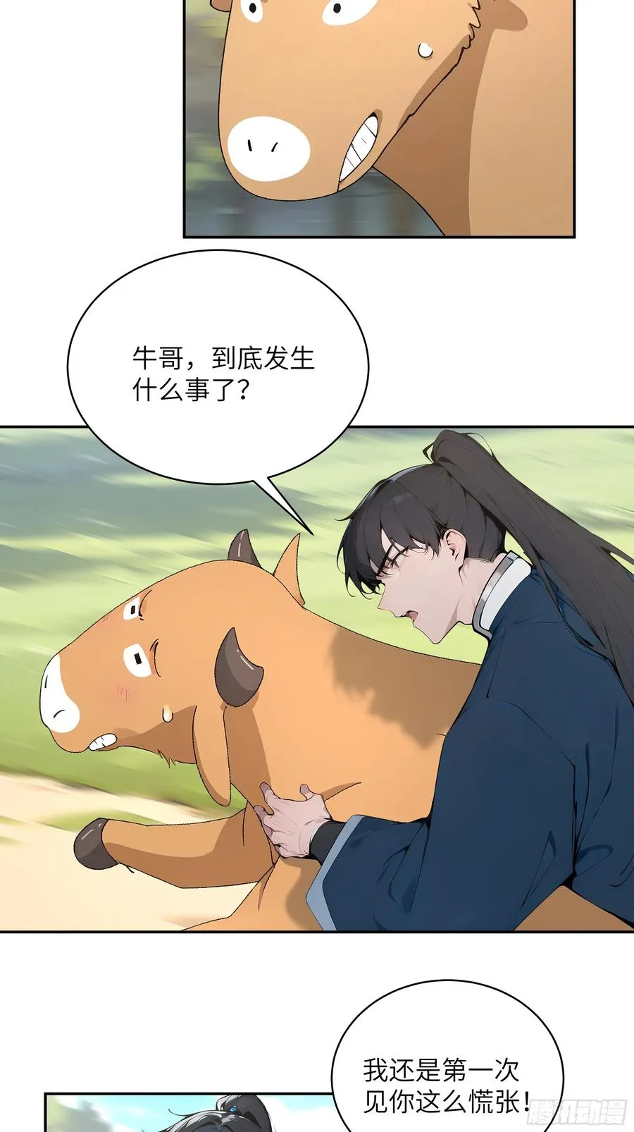 33 她也太记仇了！ 第48页