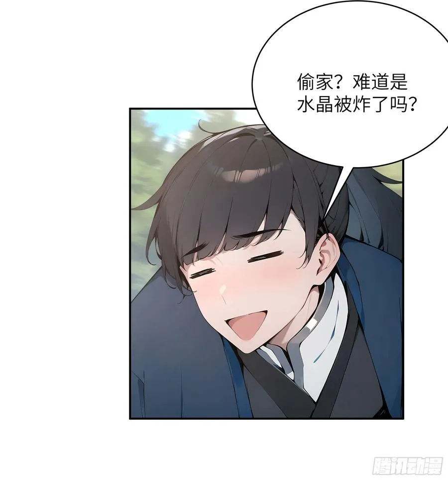 33 她也太记仇了！ 第50页