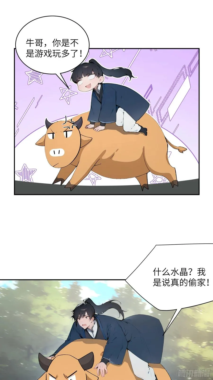 33 她也太记仇了！ 第51页