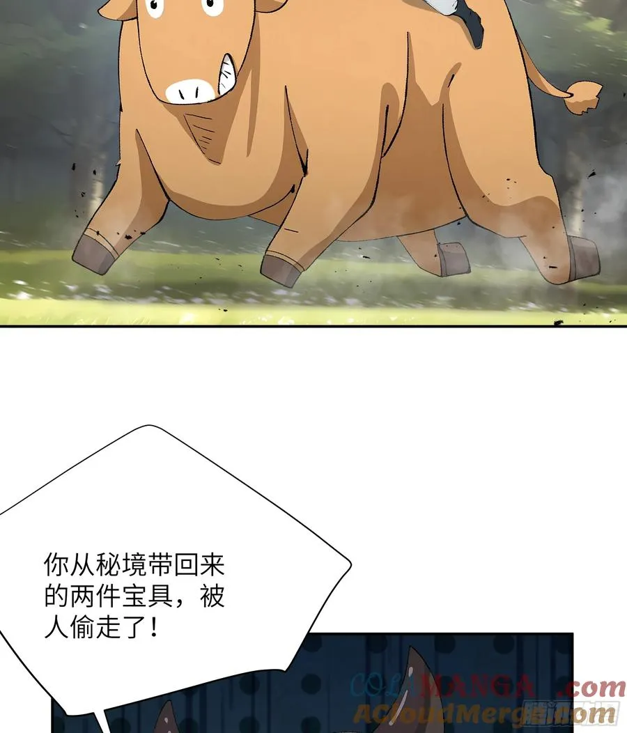 33 她也太记仇了！ 第52页