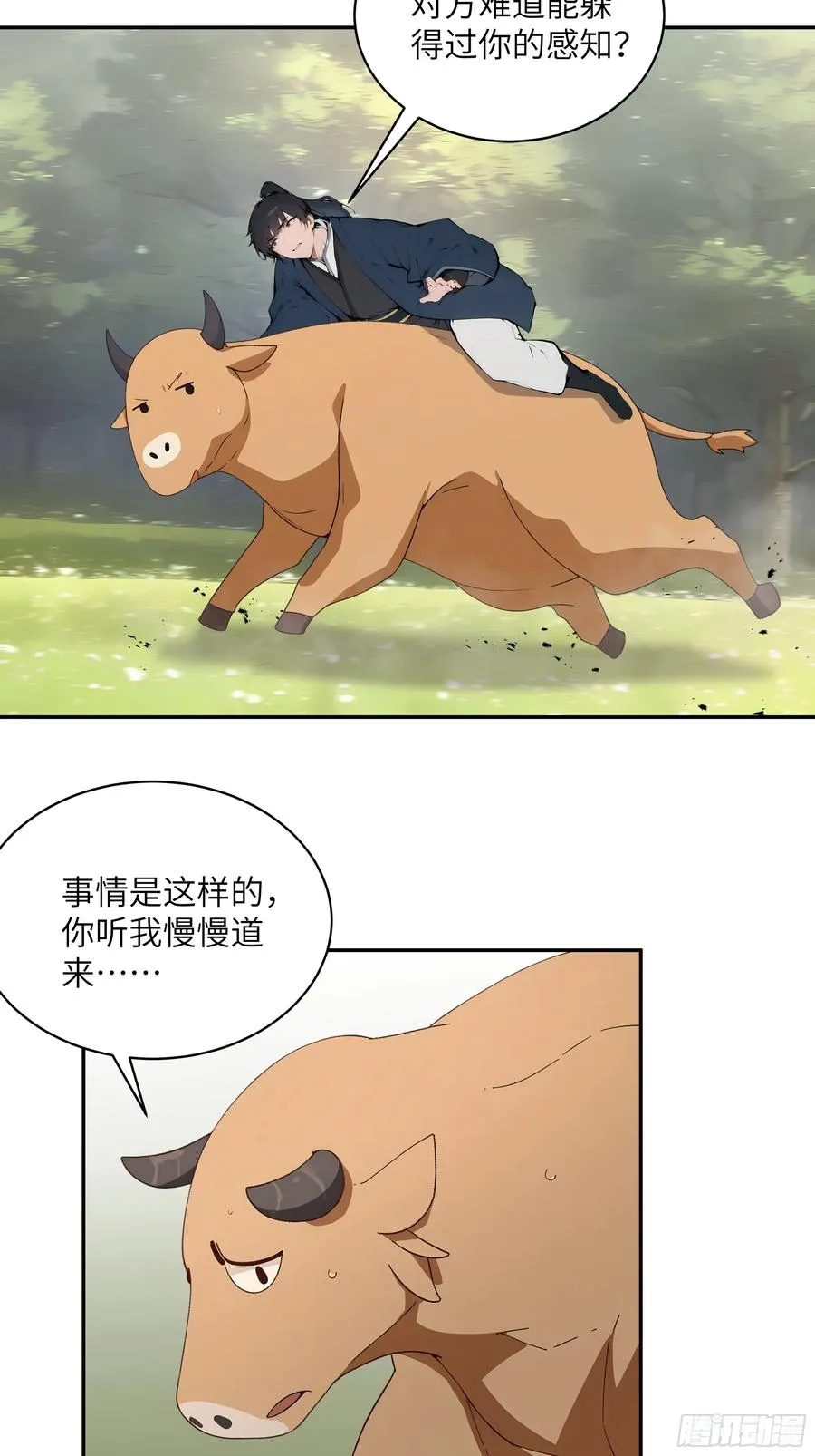 34 本座竟被小母牛扰乱心智！ 第6页