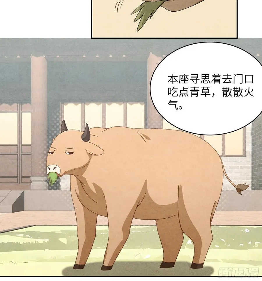 34 本座竟被小母牛扰乱心智！ 第8页