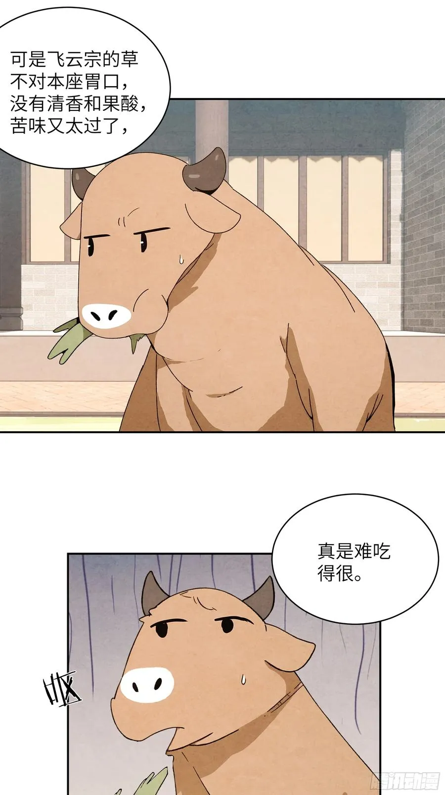34 本座竟被小母牛扰乱心智！ 第9页