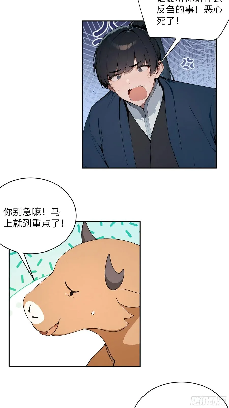 34 本座竟被小母牛扰乱心智！ 第12页