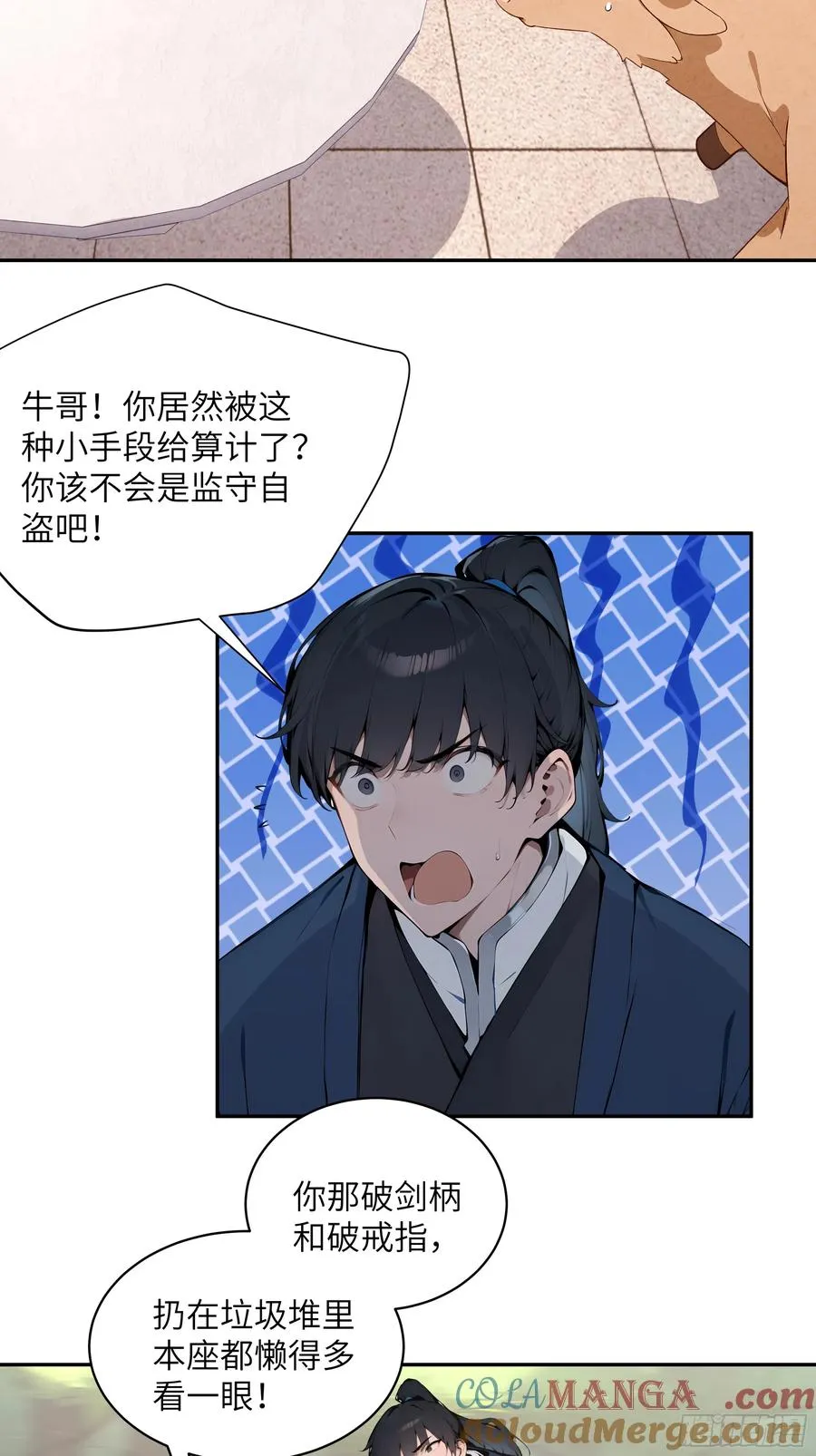 34 本座竟被小母牛扰乱心智！ 第22页