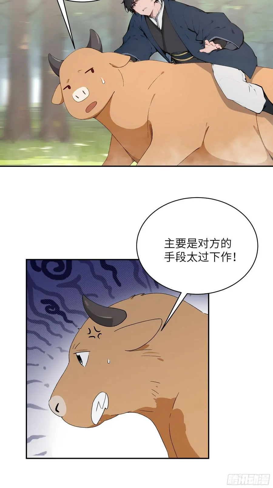 34 本座竟被小母牛扰乱心智！ 第23页
