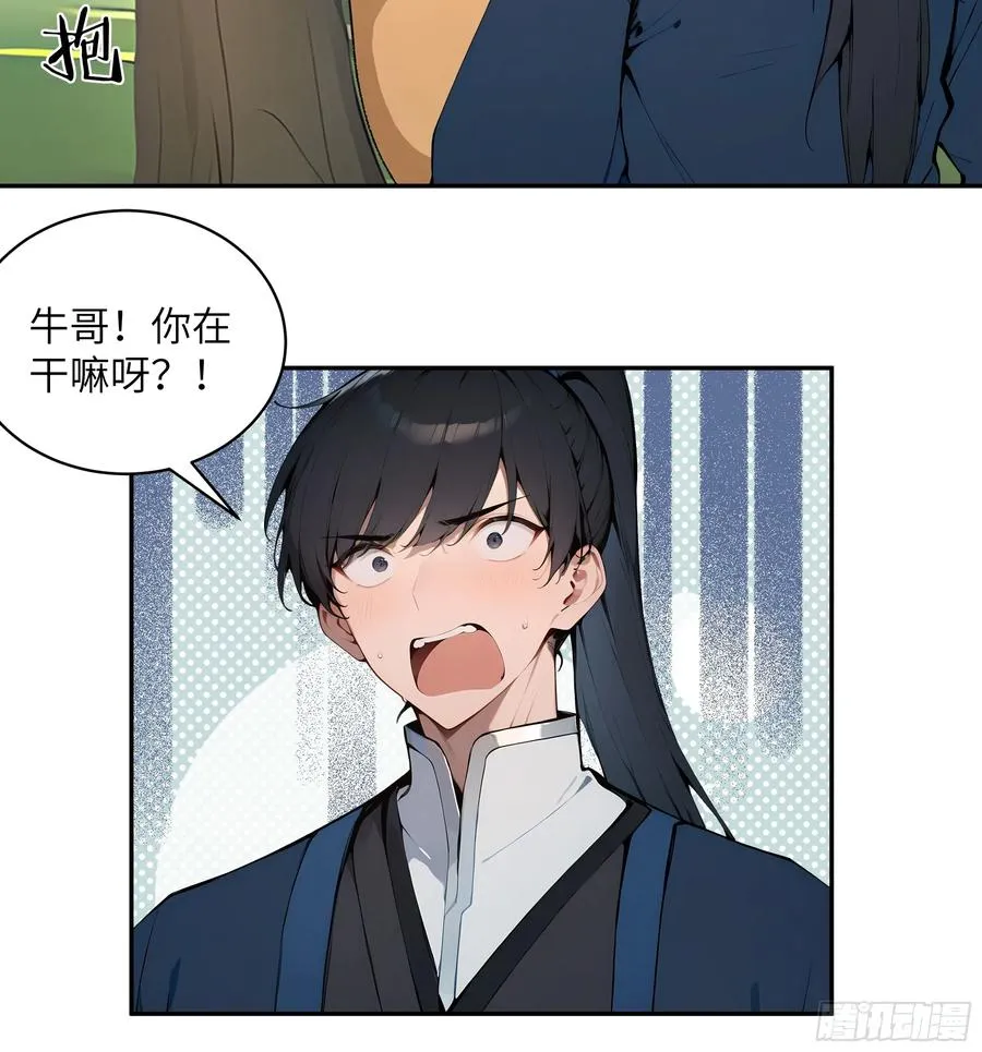 34 本座竟被小母牛扰乱心智！ 第32页