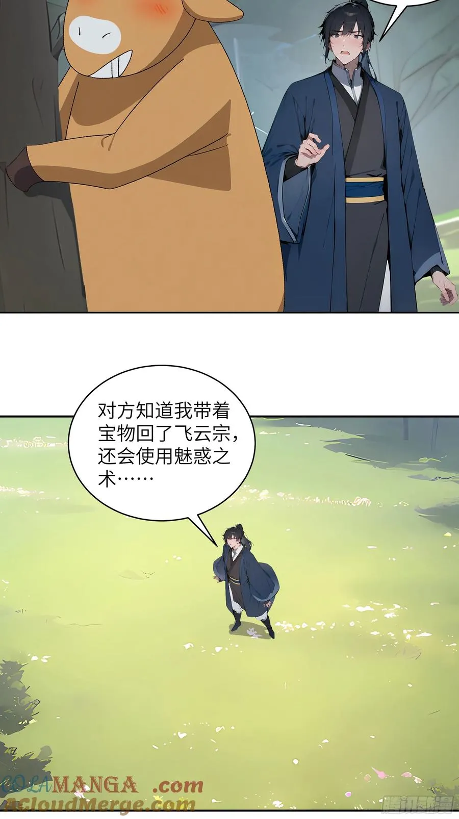 34 本座竟被小母牛扰乱心智！ 第34页