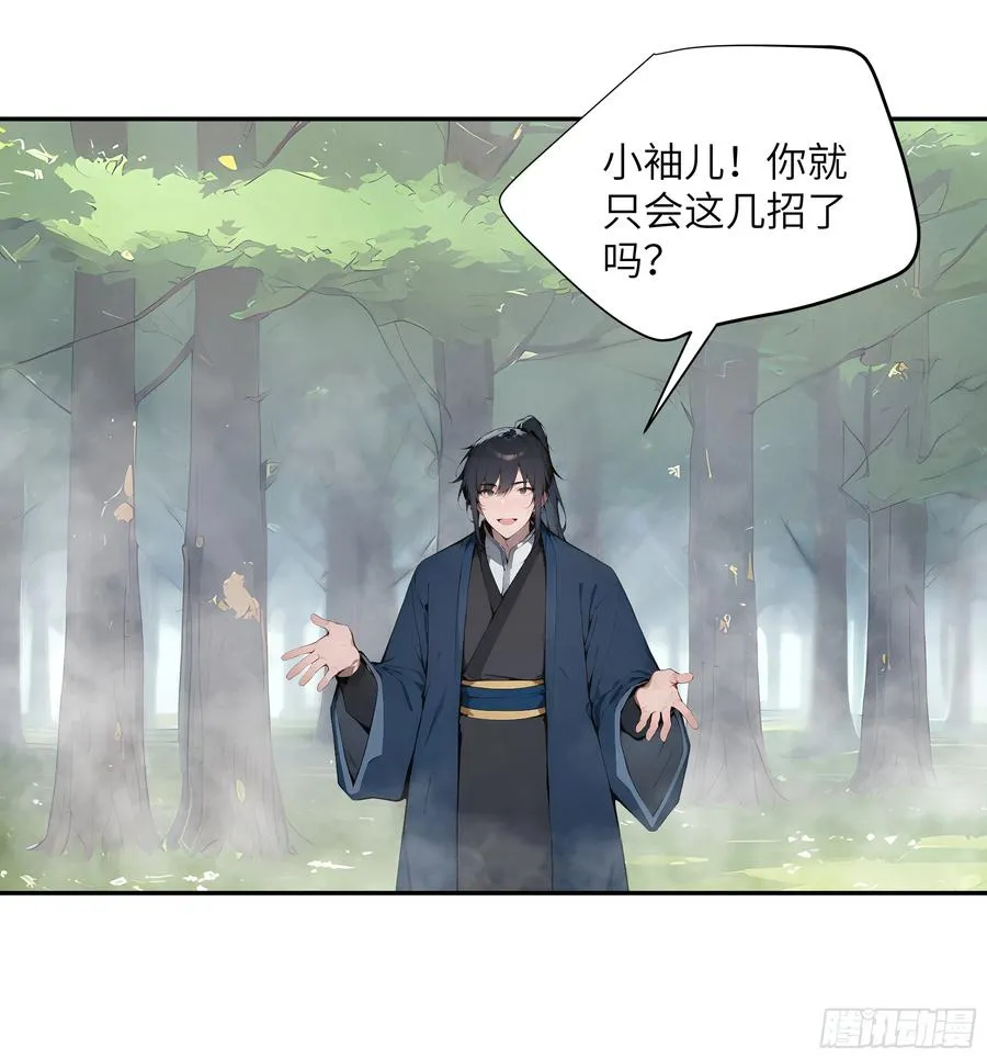 34 本座竟被小母牛扰乱心智！ 第38页