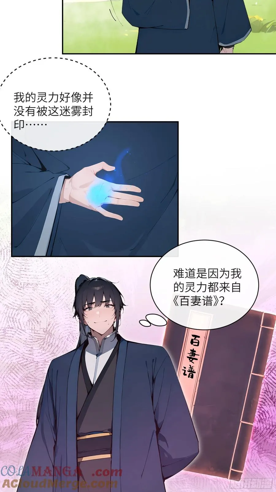 34 本座竟被小母牛扰乱心智！ 第46页